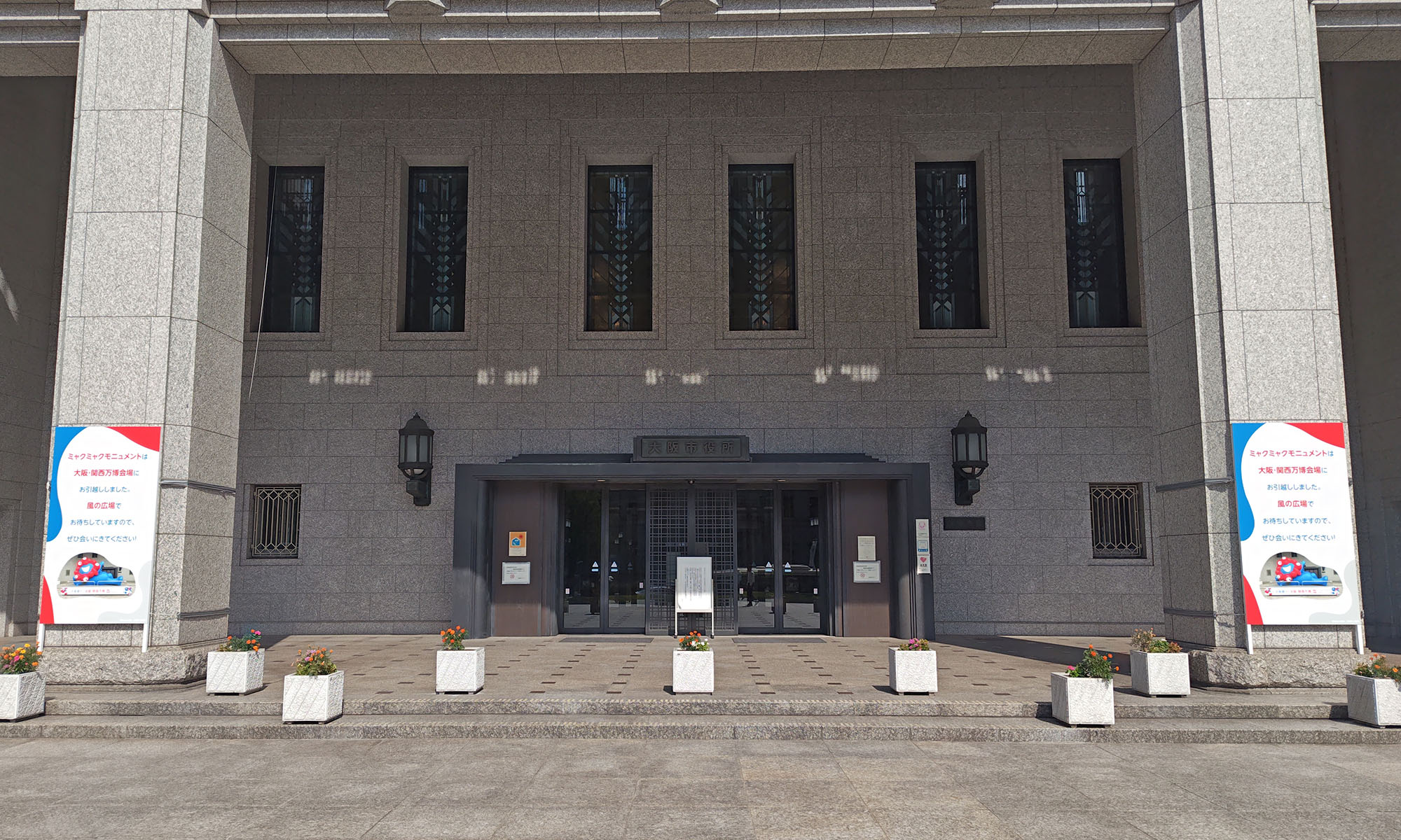 市役所前ミャクミャク万博会場へ