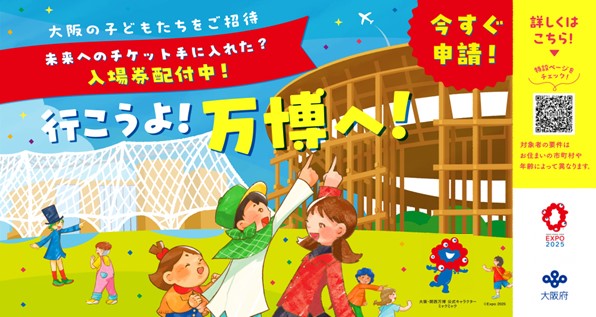 行こうよ万博へ