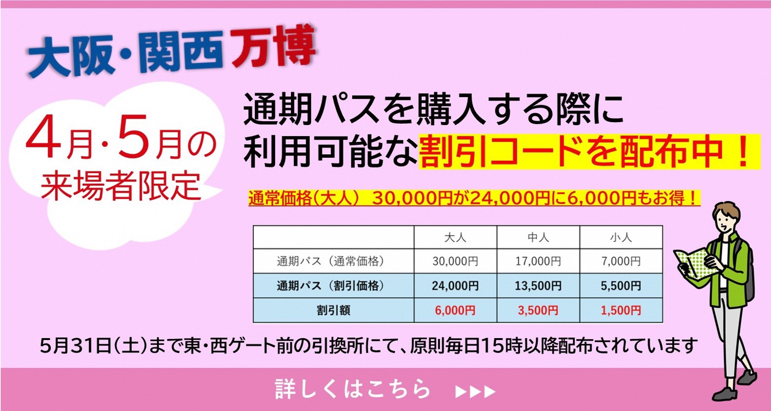 割引コード