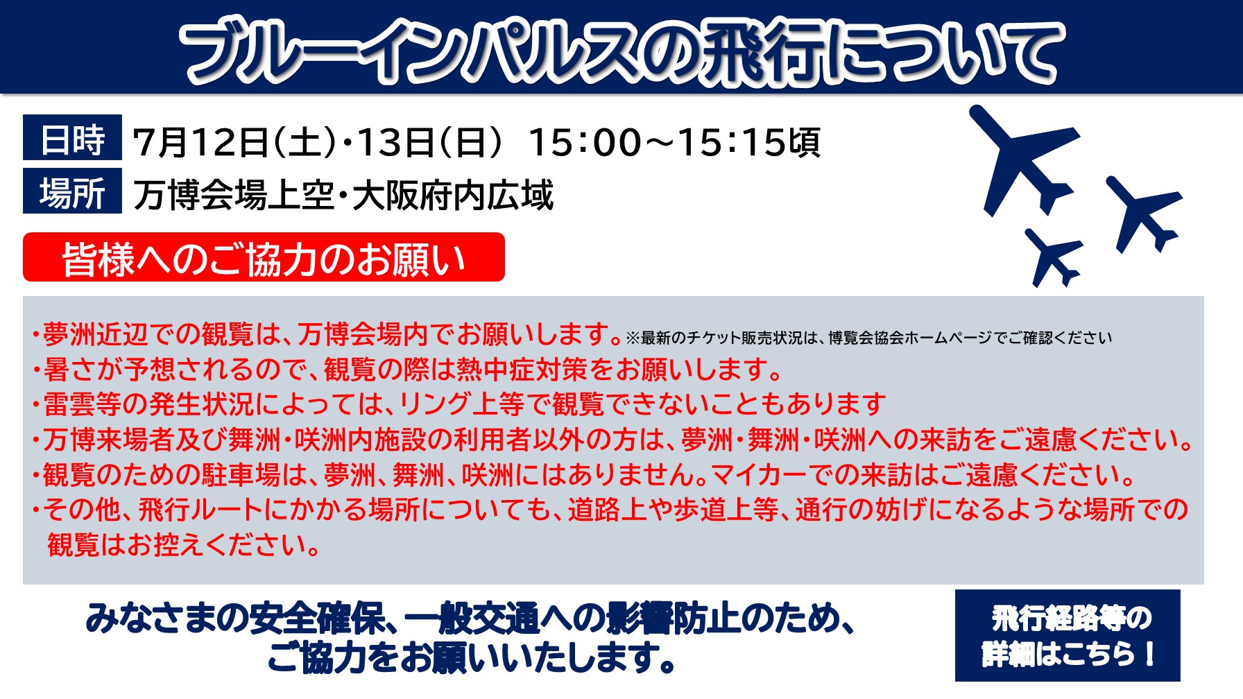 ブルーインパルス