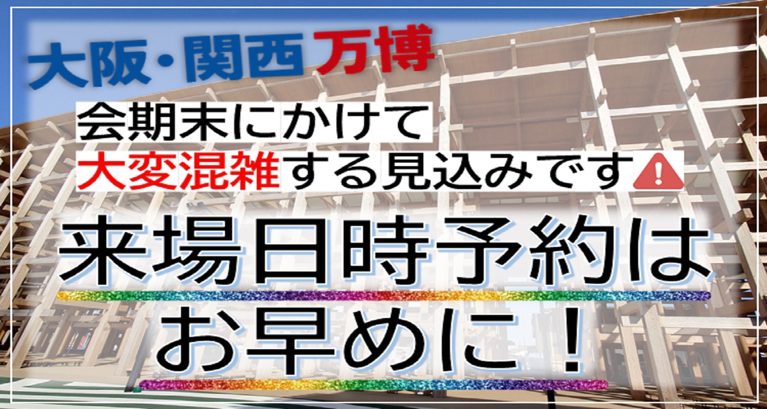 早めのご来場